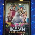 Ждун ugarA скачать фото