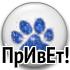 privet_26.png
