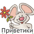 privet_56.png